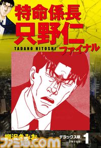 【Kindleセール】『俺物語!!』全14巻が1400円、『特命係長 只野仁ファイナル』全30巻が2970円で揃う。『ガラスの仮面』はポイント最大78%還元で買える