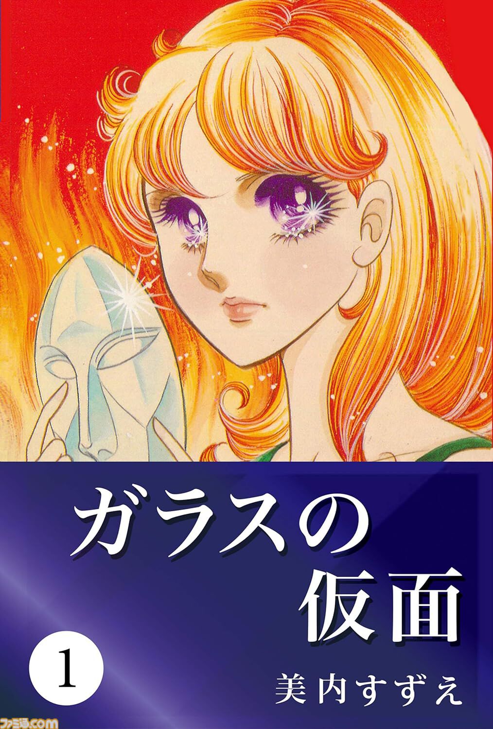 【Kindleセール】『俺物語!!』全14巻が1400円、『特命係長 只野仁ファイナル』全30巻が2970円で揃う。『ガラスの仮面』はポイント最大78%還元で買える