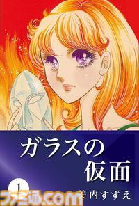 【Kindleセール】『俺物語!!』全14巻が1400円、『特命係長 只野仁ファイナル』全30巻が2970円で揃う。『ガラスの仮面』はポイント最大78%還元で買える