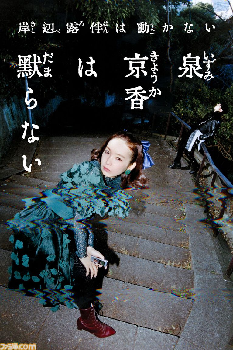 『泉京香は黙らない』本日（5/4）21時30分放送。ドラマ『岸辺露伴は動かない』新作は泉くん主人公エピソード。不思議な新人漫画家の家を訪ねると……