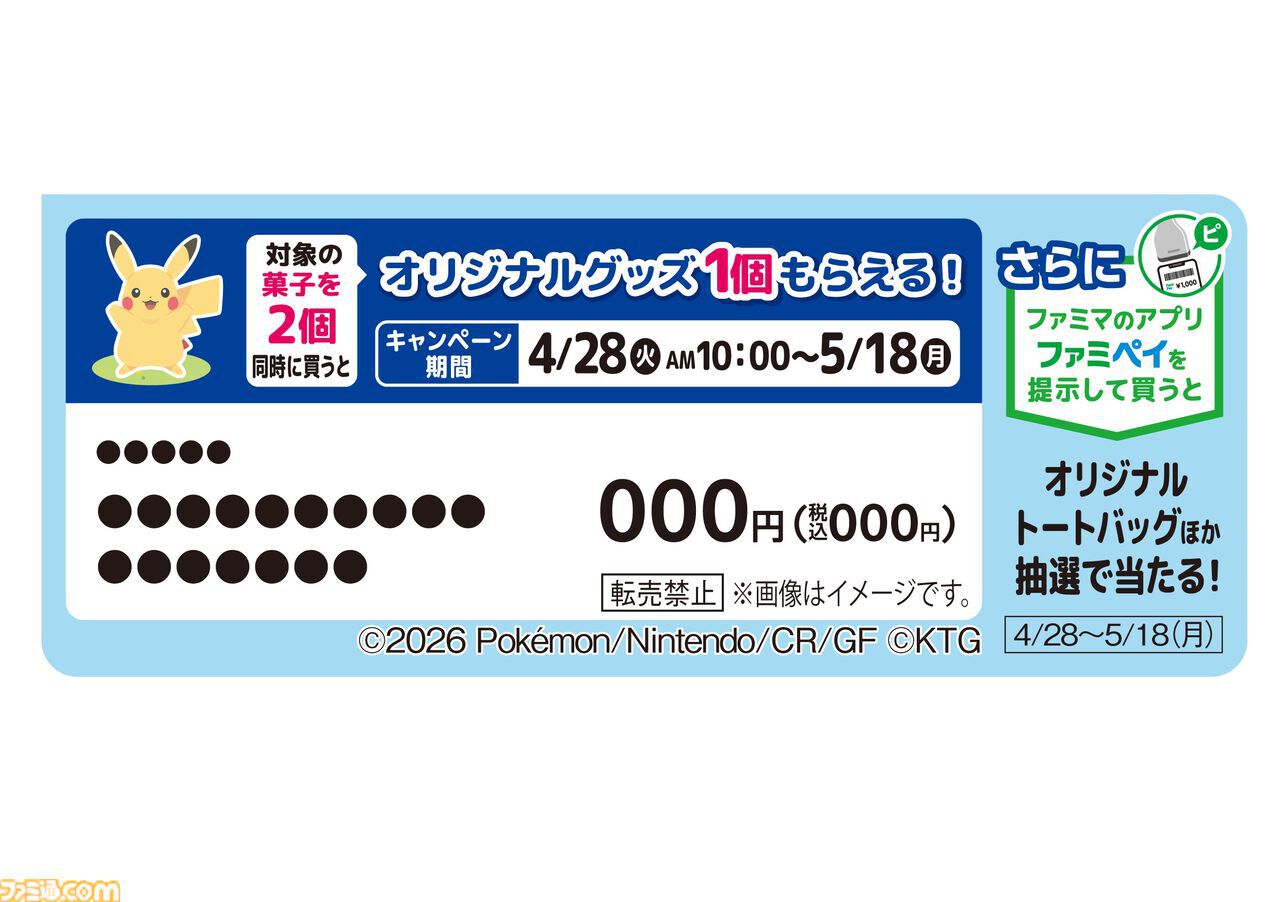 『ぽこポケ』ファミマコラボのグッズ第2弾が明日（5/5）10時スタート。商品購入でうすチュウたちのアクリルパズルキーホルダーがもらえる