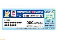 『ぽこポケ』ファミマコラボのグッズ第2弾が明日（5/5）10時スタート。商品購入でうすチュウたちのアクリルパズルキーホルダーがもらえる