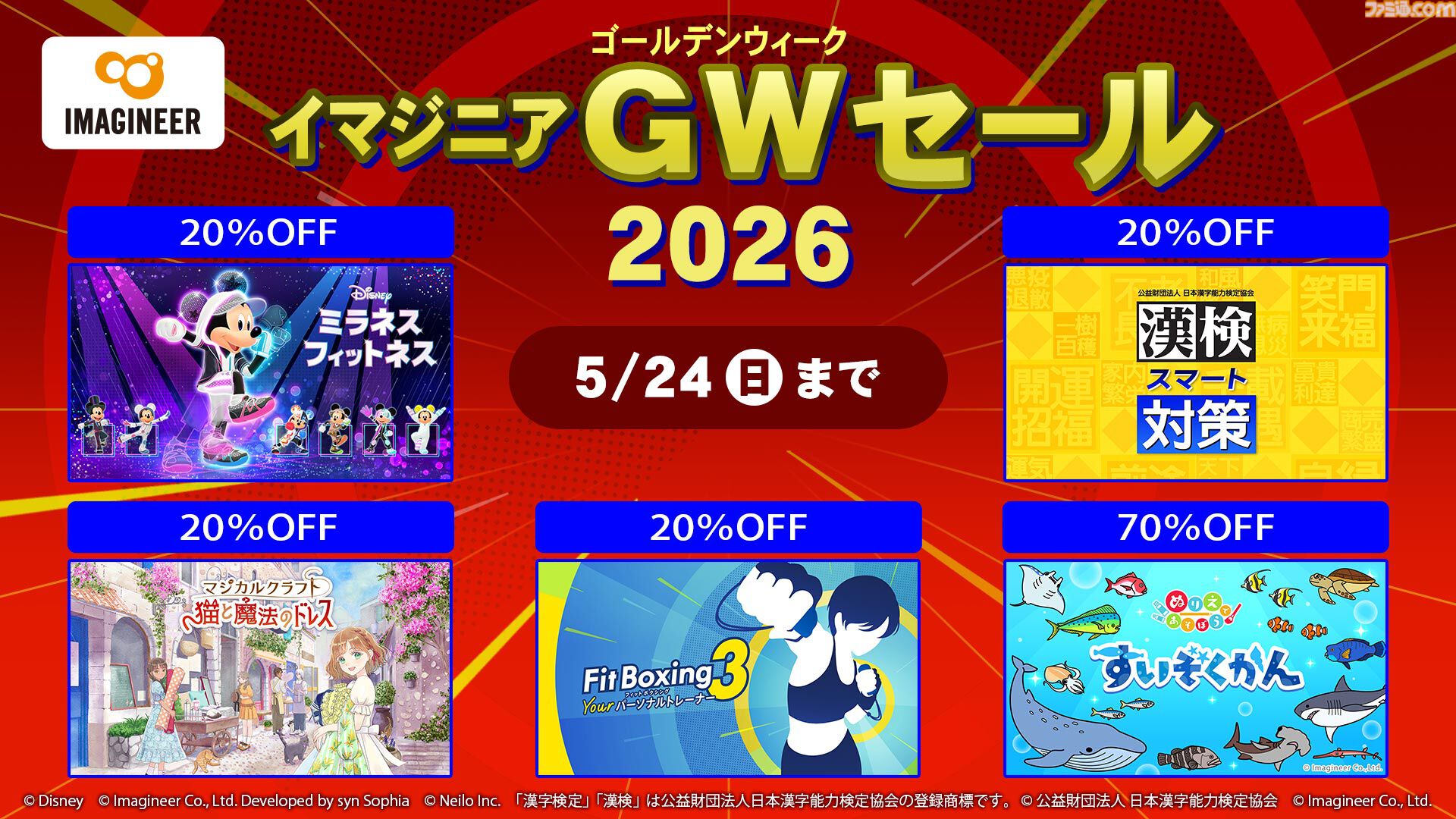 『フィットボクシング3』『Fit Boxing feat. 初音ミク』などエクササイズゲームがお得。イマジニアのSwitchセールが開催中