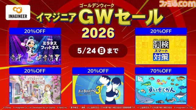 『フィットボクシング3』『Fit Boxing feat. 初音ミク』などエクササイズゲームがお得。イマジニアのSwitchセールが開催中