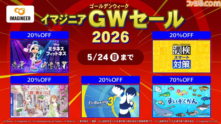 『フィットボクシング3』『Fit Boxing feat. 初音ミク』などエクササイズゲームがお得。イマジニアのSwitchセールが開催中