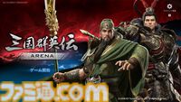 『三国群英伝：Arena』三国志3D格ゲーが久々に登場！ 関羽や貂蝉たちが戦い、プロレス技もキメる武器格闘ゲーム。開発経緯は社長が『バーチャファイター』好きだったから