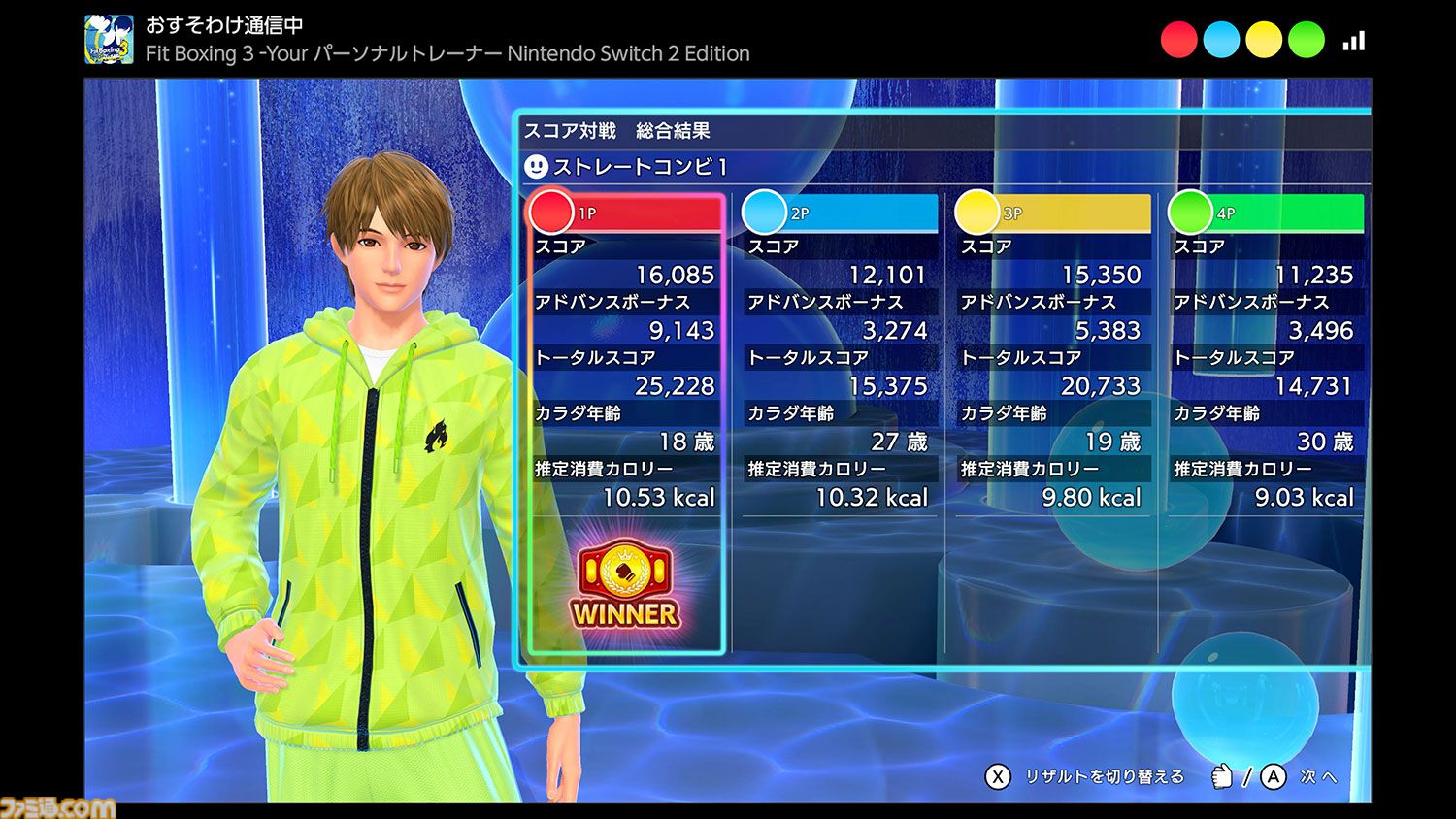 画像ページ (11/15) 『フィットボクシング3』Switch2エディションが7月