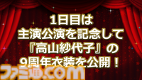 『ミリシタ』9周年衣装が公開。dual twin live tour 双海亜美＆双海真美、三浦あずさ＆秋月律子の新作制作も決定【『アイマス ミリオンライブ！』13thライブDay1新情報まとめ】