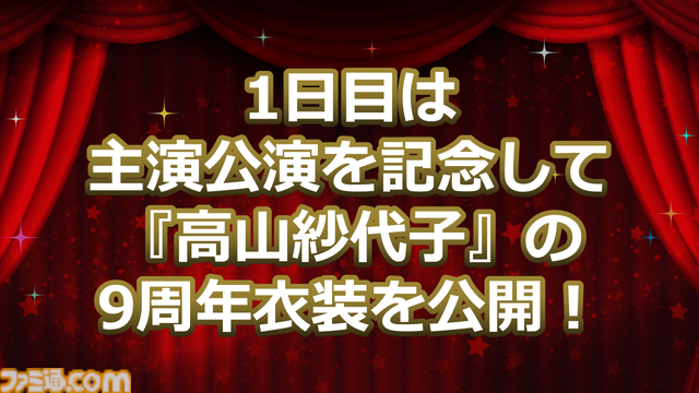 『ミリシタ』9周年衣装が公開。dual twin live tour 双海亜美＆双海真美、三浦あずさ＆秋月律子の新作制作も決定【『アイマス ミリオンライブ！』13thライブDay1新情報まとめ】