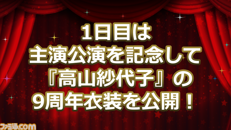 『ミリシタ』9周年衣装が公開。dual twin live tour 双海亜美＆双海真美、三浦あずさ＆秋月律子の新作制作も決定【『アイマス ミリオンライブ！』13thライブDay1新情報まとめ】