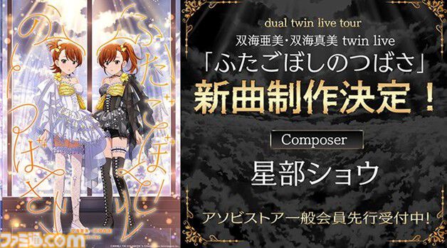 『ミリシタ』9周年衣装が公開。dual twin live tour 双海亜美＆双海真美、三浦あずさ＆秋月律子の新作制作も決定【『アイマス ミリオンライブ！』13thライブDay1新情報まとめ】