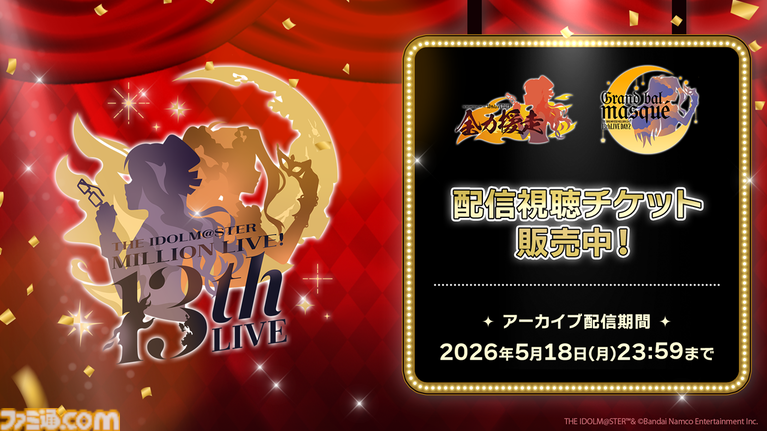 『ミリシタ』9周年衣装が公開。dual twin live tour 双海亜美＆双海真美、三浦あずさ＆秋月律子の新作制作も決定【『アイマス ミリオンライブ！』13thライブDay1新情報まとめ】