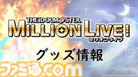 『ミリシタ』9周年衣装が公開。dual twin live tour 双海亜美＆双海真美、三浦あずさ＆秋月律子の新作制作も決定【『アイマス ミリオンライブ！』13thライブDay1新情報まとめ】