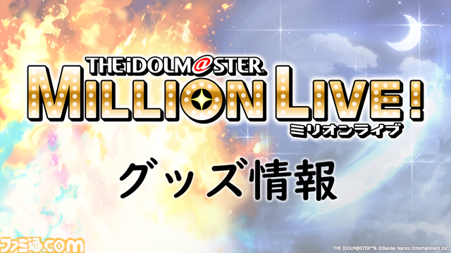 『ミリシタ』9周年衣装が公開。dual twin live tour 双海亜美＆双海真美、三浦あずさ＆秋月律子の新作制作も決定【『アイマス ミリオンライブ！』13thライブDay1新情報まとめ】