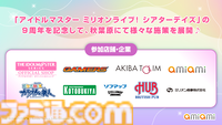 『ミリシタ』9周年衣装が公開。dual twin live tour 双海亜美＆双海真美、三浦あずさ＆秋月律子の新作制作も決定【『アイマス ミリオンライブ！』13thライブDay1新情報まとめ】