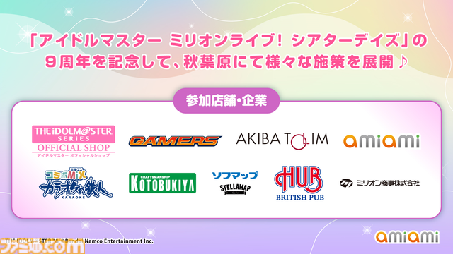 『ミリシタ』9周年衣装が公開。dual twin live tour 双海亜美＆双海真美、三浦あずさ＆秋月律子の新作制作も決定【『アイマス ミリオンライブ！』13thライブDay1新情報まとめ】