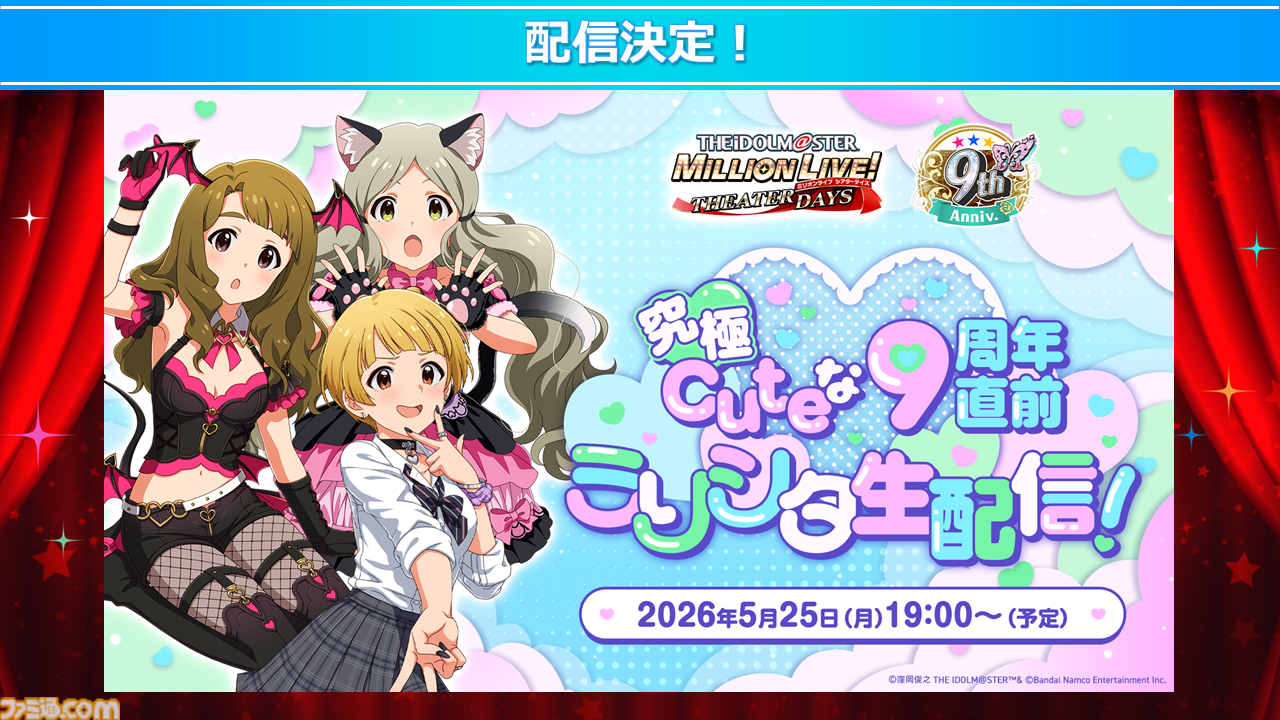 画像ページ (20/31) 『ミリシタ』9周年衣装が公開。dual twin live