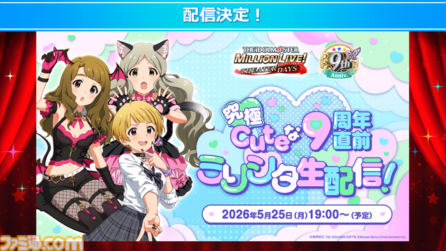 『ミリシタ』9周年衣装が公開。dual twin live tour 双海亜美＆双海真美、三浦あずさ＆秋月律子の新作制作も決定【『アイマス ミリオンライブ！』13thライブDay1新情報まとめ】
