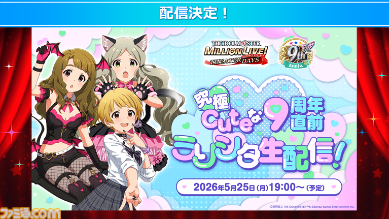 『ミリシタ』9周年衣装が公開。dual twin live tour 双海亜美＆双海真美、三浦あずさ＆秋月律子の新作制作も決定【『アイマス ミリオンライブ！』13thライブDay1新情報まとめ】
