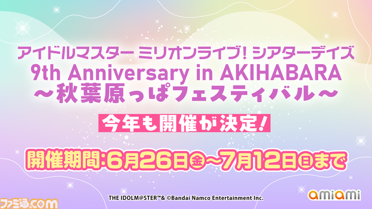 『ミリシタ』9周年衣装が公開。dual twin live tour 双海亜美＆双海真美、三浦あずさ＆秋月律子の新作制作も決定【『アイマス ミリオンライブ！』13thライブDay1新情報まとめ】