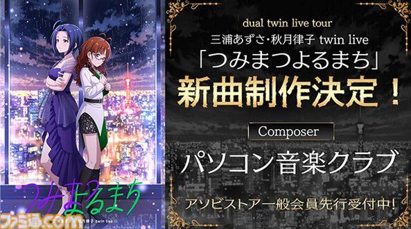 『ミリシタ』9周年衣装が公開。dual twin live tour 双海亜美＆双海真美、三浦あずさ＆秋月律子の新作制作も決定【『アイマス ミリオンライブ！』13thライブDay1新情報まとめ】