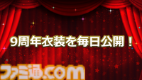 『ミリシタ』9周年衣装が公開。dual twin live tour 双海亜美＆双海真美、三浦あずさ＆秋月律子の新作制作も決定【『アイマス ミリオンライブ！』13thライブDay1新情報まとめ】