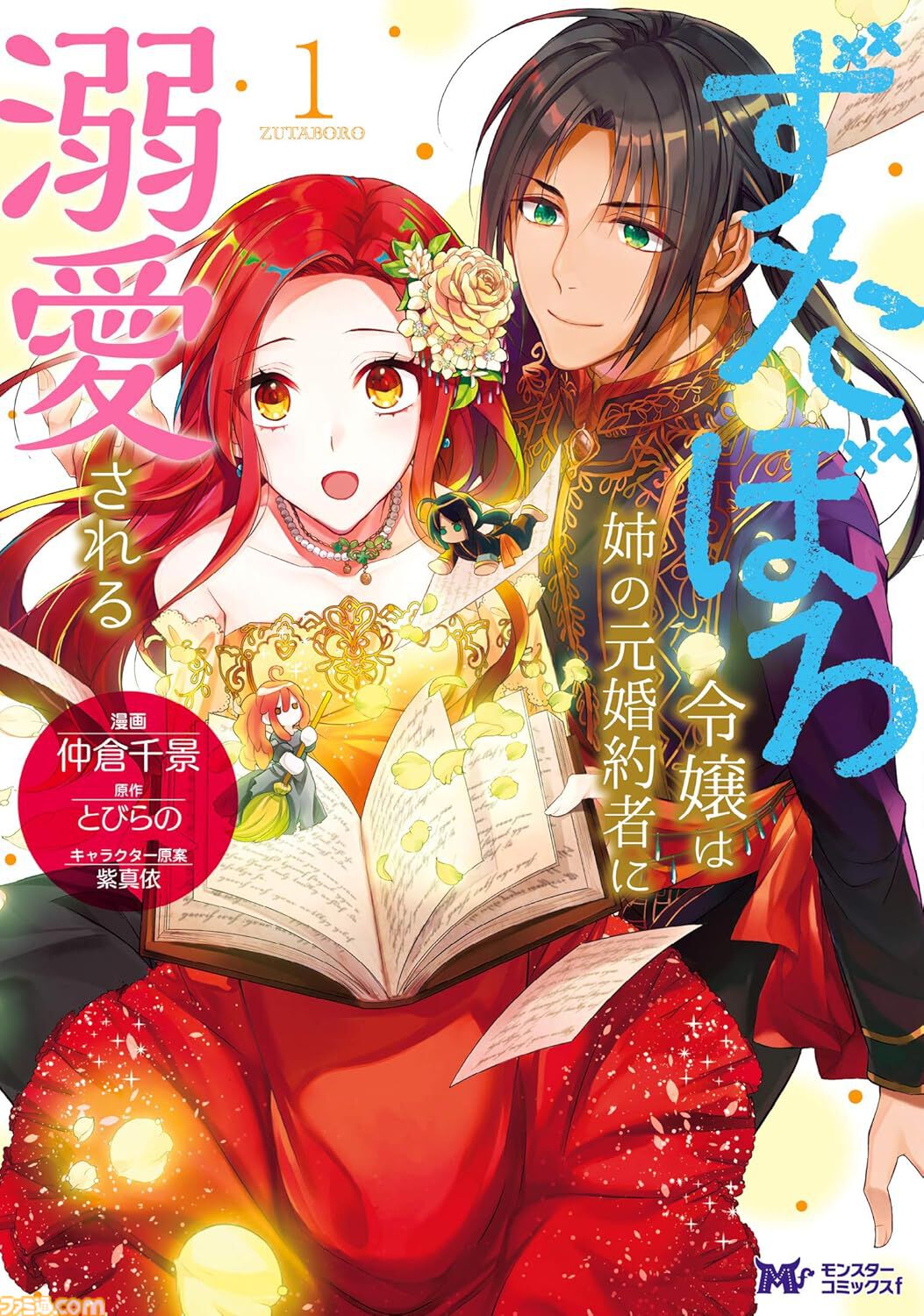『雑用付与術師』『最強陰陽師』など双葉社の異世界マンガ1巻77円。Kindleセールで『魔王様、リトライ！』全5巻が385円で揃う
