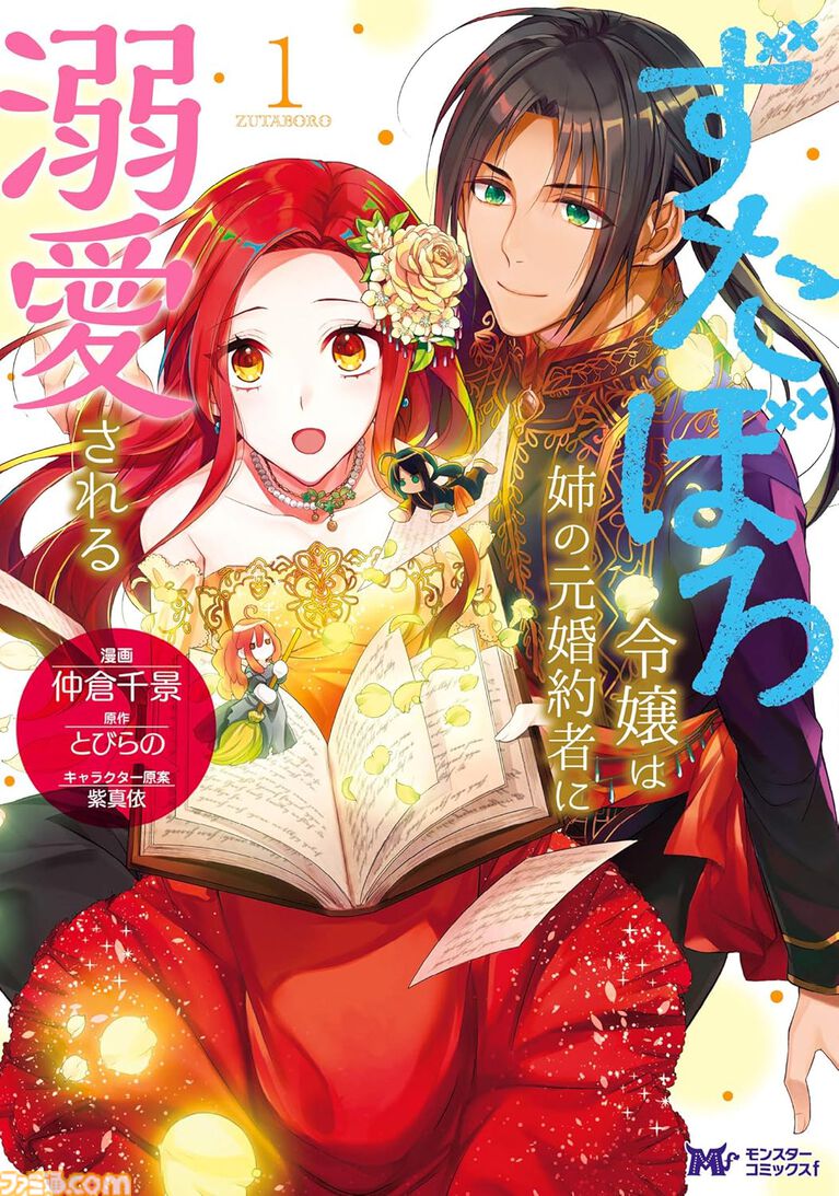 『雑用付与術師』『最強陰陽師』など双葉社の異世界マンガ1巻77円。Kindleセールで『魔王様、リトライ！』全5巻が385円で揃う