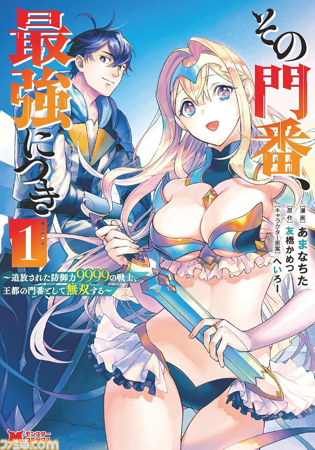 『雑用付与術師』『最強陰陽師』など双葉社の異世界マンガ1巻77円。Kindleセールで『魔王様、リトライ！』全5巻が385円で揃う