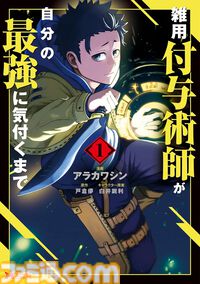 『雑用付与術師』『最強陰陽師』など双葉社の異世界マンガ1巻77円。Kindleセールで『魔王様、リトライ！』全5巻が385円で揃う