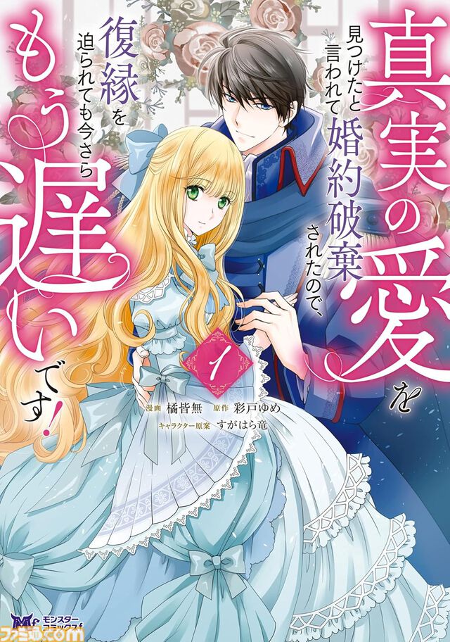 『雑用付与術師』『最強陰陽師』など双葉社の異世界マンガ1巻77円。Kindleセールで『魔王様、リトライ！』全5巻が385円で揃う