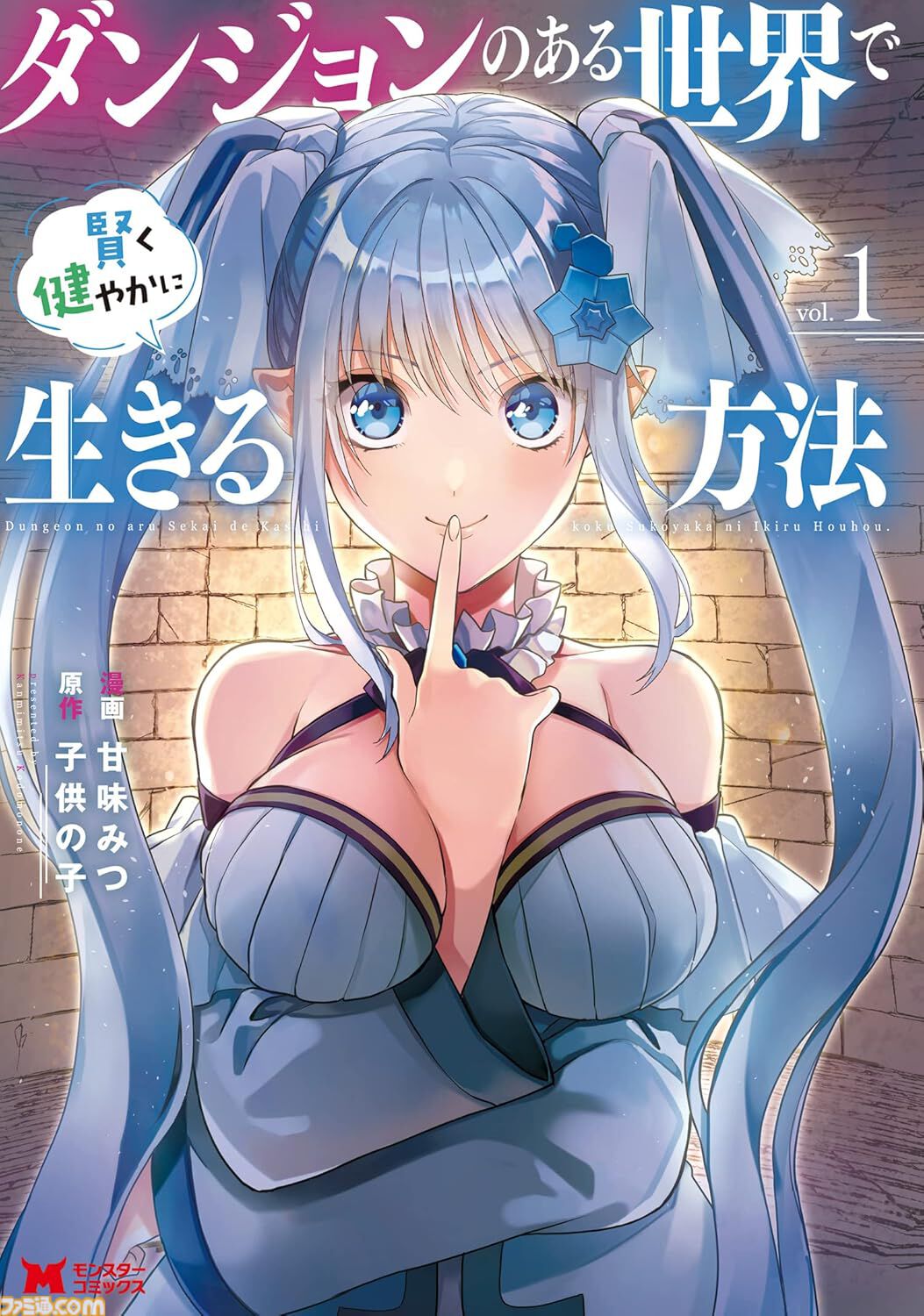 『雑用付与術師』『最強陰陽師』など双葉社の異世界マンガ1巻77円。Kindleセールで『魔王様、リトライ！』全5巻が385円で揃う