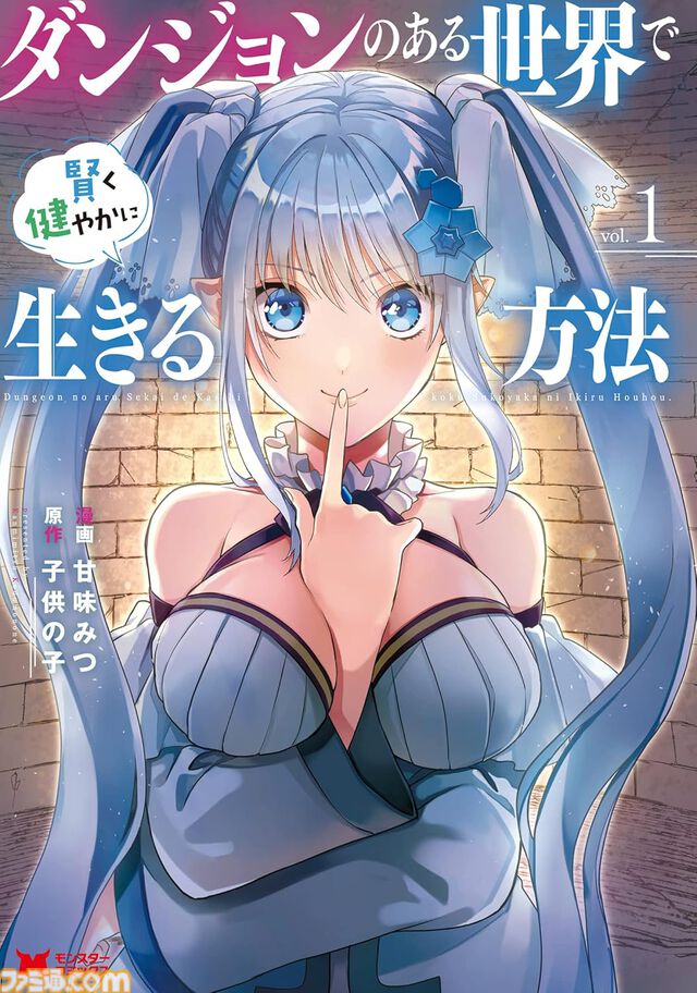 『雑用付与術師』『最強陰陽師』など双葉社の異世界マンガ1巻77円。Kindleセールで『魔王様、リトライ！』全5巻が385円で揃う