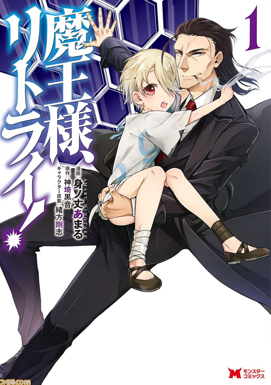 『雑用付与術師』『最強陰陽師』など双葉社の異世界マンガ1巻77円。Kindleセールで『魔王様、リトライ！』全5巻が385円で揃う