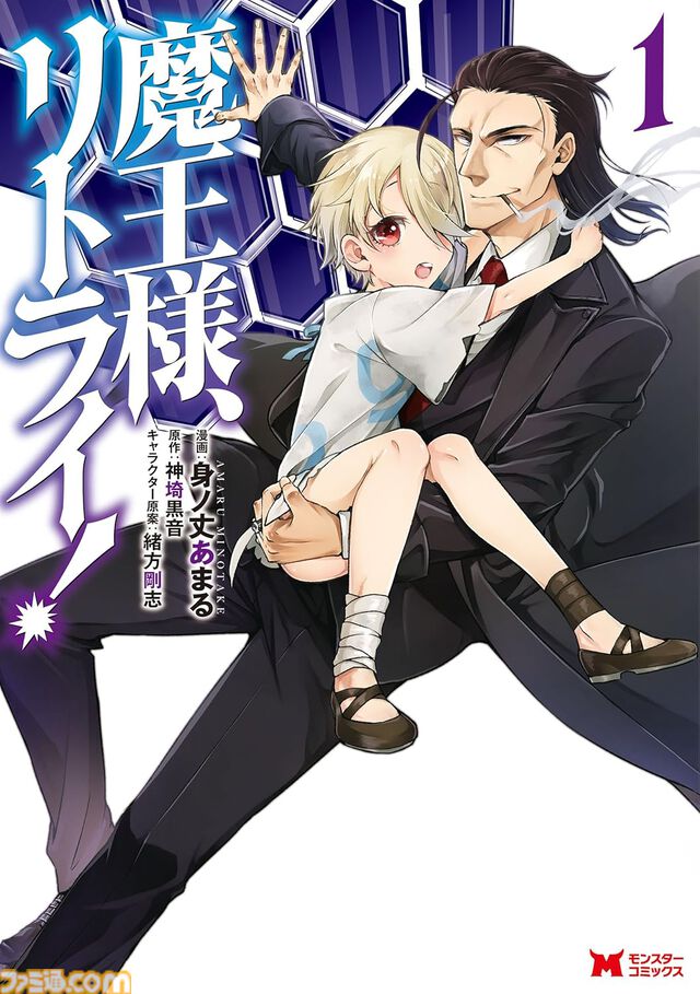 『雑用付与術師』『最強陰陽師』など双葉社の異世界マンガ1巻77円。Kindleセールで『魔王様、リトライ！』全5巻が385円で揃う