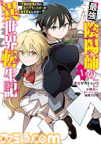 『雑用付与術師』『最強陰陽師』など双葉社の異世界マンガ1巻77円。Kindleセールで『魔王様、リトライ！』全5巻が385円で揃う