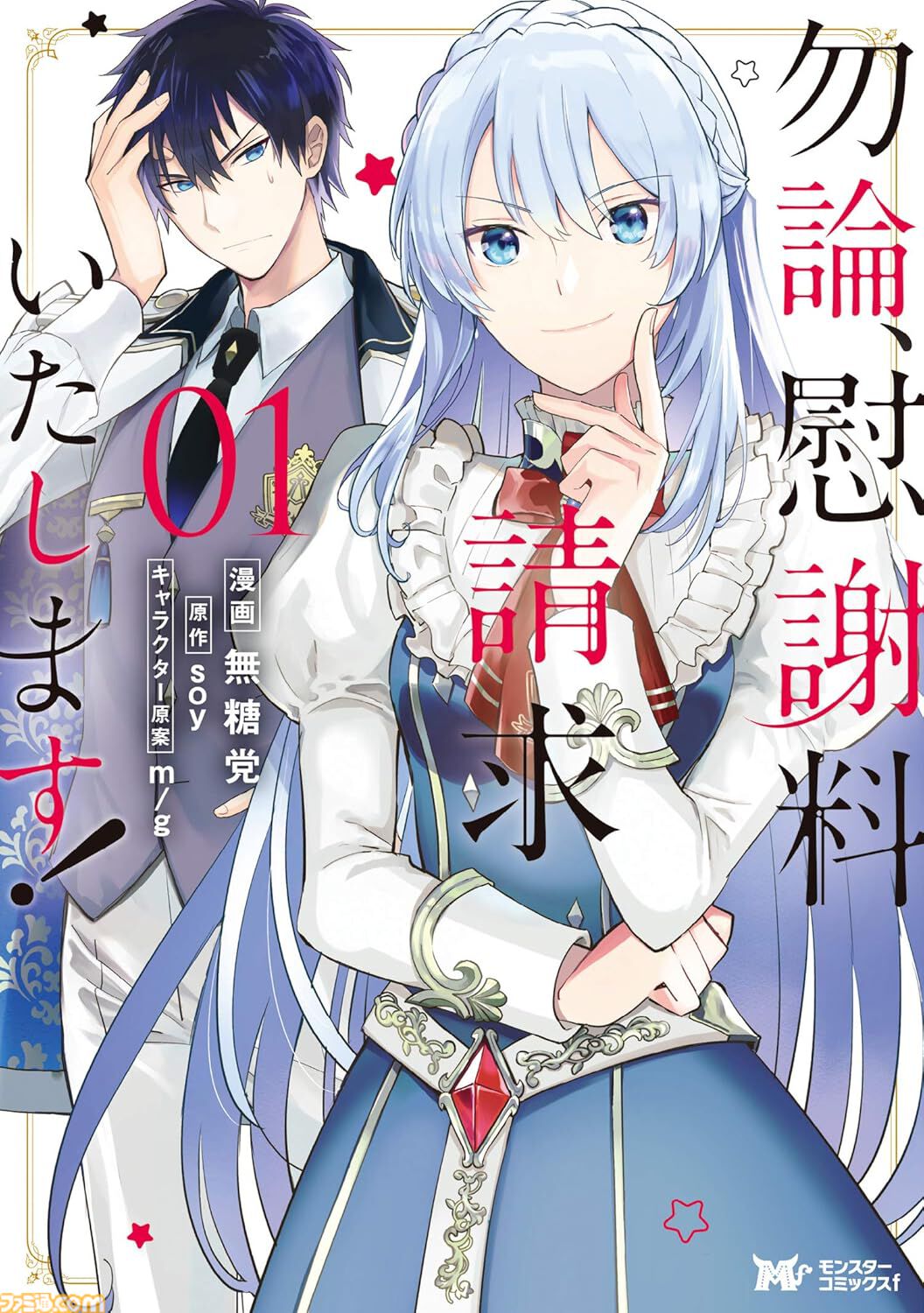『雑用付与術師』『最強陰陽師』など双葉社の異世界マンガ1巻77円。Kindleセールで『魔王様、リトライ！』全5巻が385円で揃う