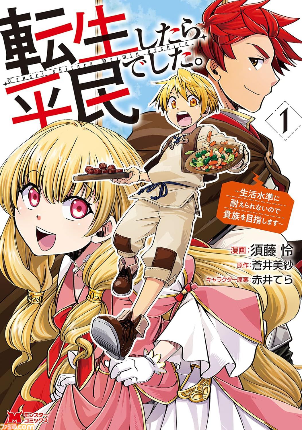 雑用付与術師』『最強陰陽師』など双葉社の異世界マンガ1巻77円
