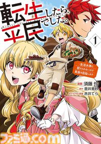 『雑用付与術師』『最強陰陽師』など双葉社の異世界マンガ1巻77円。Kindleセールで『魔王様、リトライ！』全5巻が385円で揃う