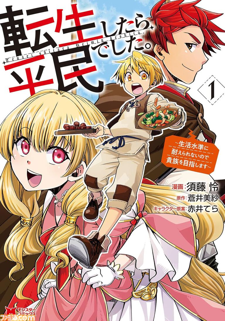 『雑用付与術師』『最強陰陽師』など双葉社の異世界マンガ1巻77円。Kindleセールで『魔王様、リトライ！』全5巻が385円で揃う
