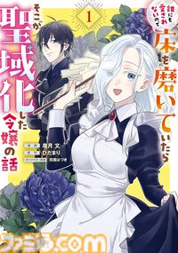 『雑用付与術師』『最強陰陽師』など双葉社の異世界マンガ1巻77円。Kindleセールで『魔王様、リトライ！』全5巻が385円で揃う