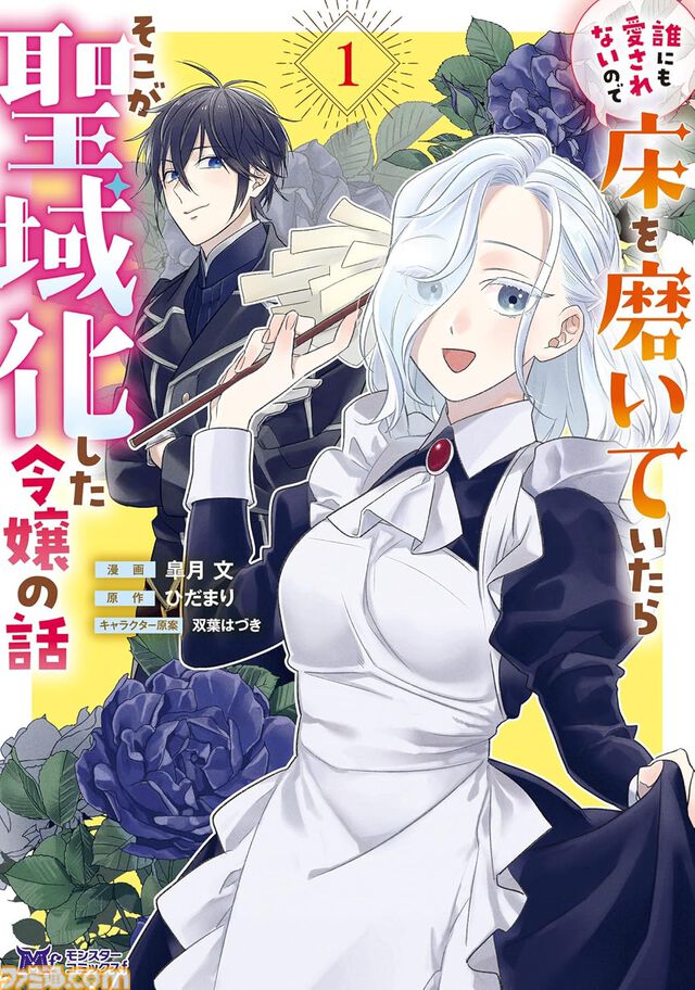 『雑用付与術師』『最強陰陽師』など双葉社の異世界マンガ1巻77円。Kindleセールで『魔王様、リトライ！』全5巻が385円で揃う