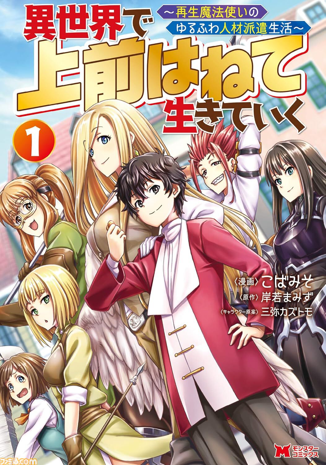 『雑用付与術師』『最強陰陽師』など双葉社の異世界マンガ1巻77円。Kindleセールで『魔王様、リトライ！』全5巻が385円で揃う