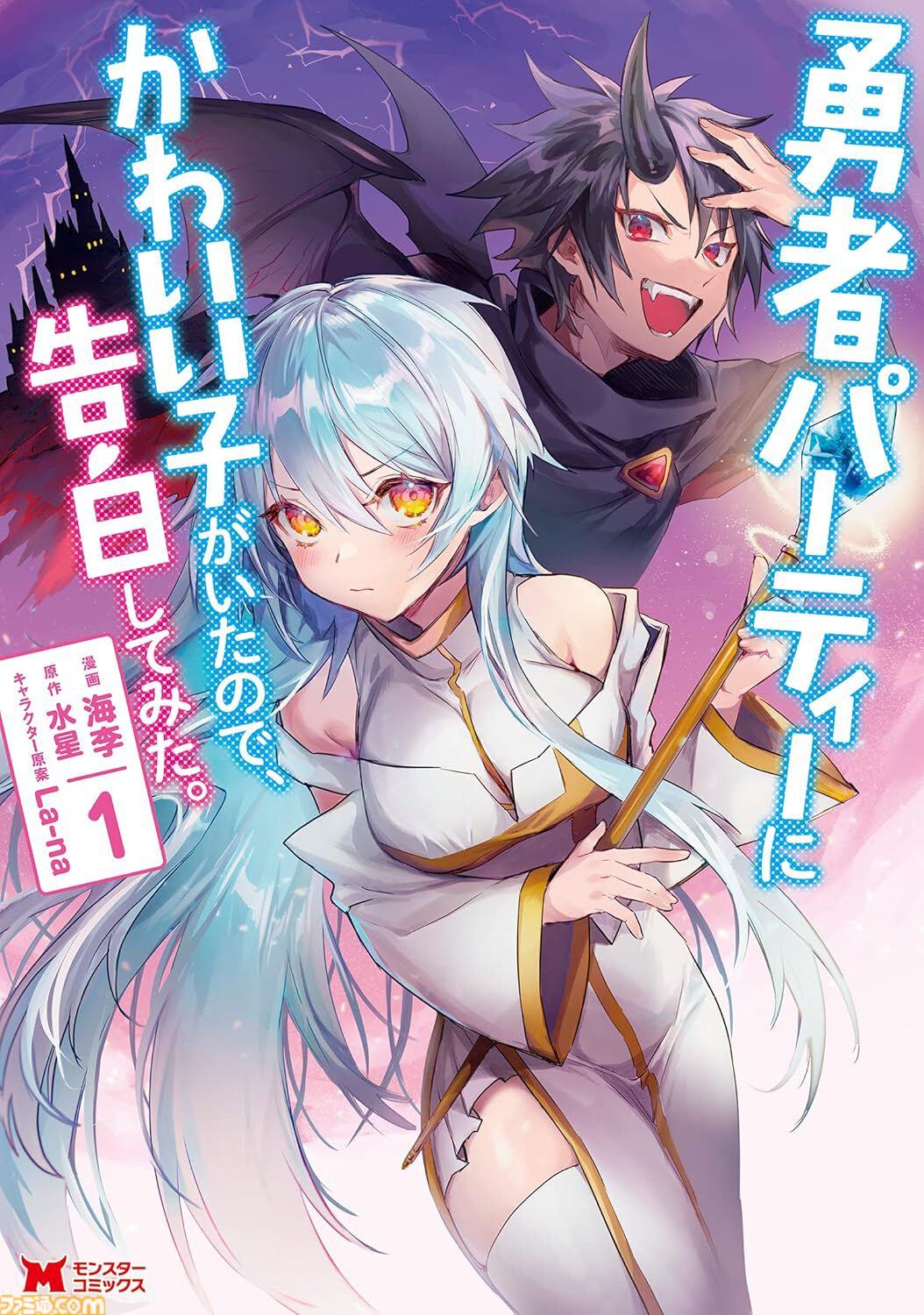 『雑用付与術師』『最強陰陽師』など双葉社の異世界マンガ1巻77円。Kindleセールで『魔王様、リトライ！』全5巻が385円で揃う