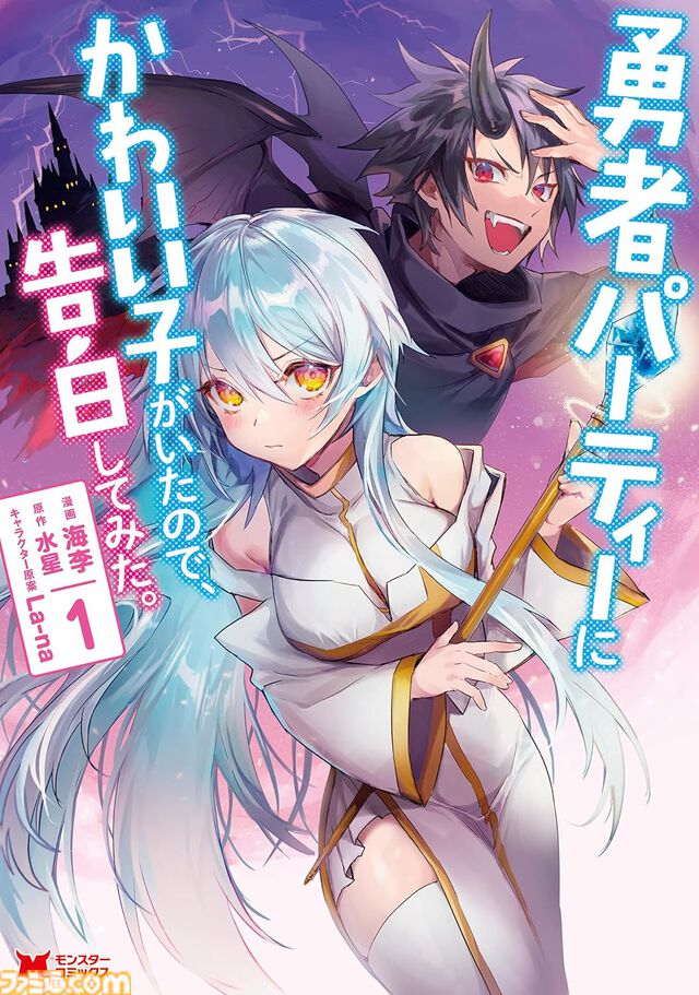 『雑用付与術師』『最強陰陽師』など双葉社の異世界マンガ1巻77円。Kindleセールで『魔王様、リトライ！』全5巻が385円で揃う