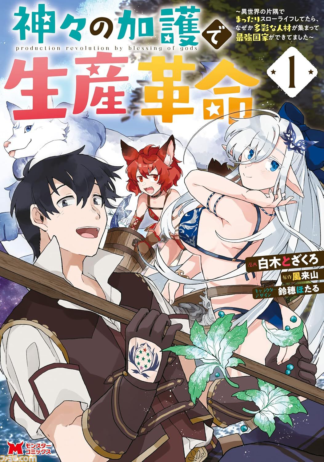 『雑用付与術師』『最強陰陽師』など双葉社の異世界マンガ1巻77円。Kindleセールで『魔王様、リトライ！』全5巻が385円で揃う