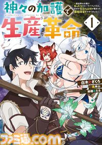 『雑用付与術師』『最強陰陽師』など双葉社の異世界マンガ1巻77円。Kindleセールで『魔王様、リトライ！』全5巻が385円で揃う