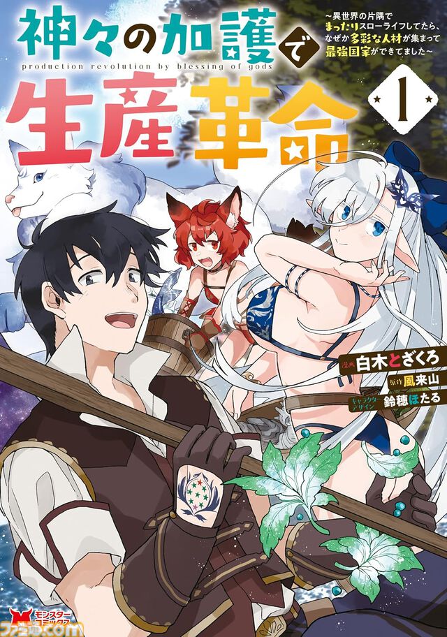 『雑用付与術師』『最強陰陽師』など双葉社の異世界マンガ1巻77円。Kindleセールで『魔王様、リトライ！』全5巻が385円で揃う