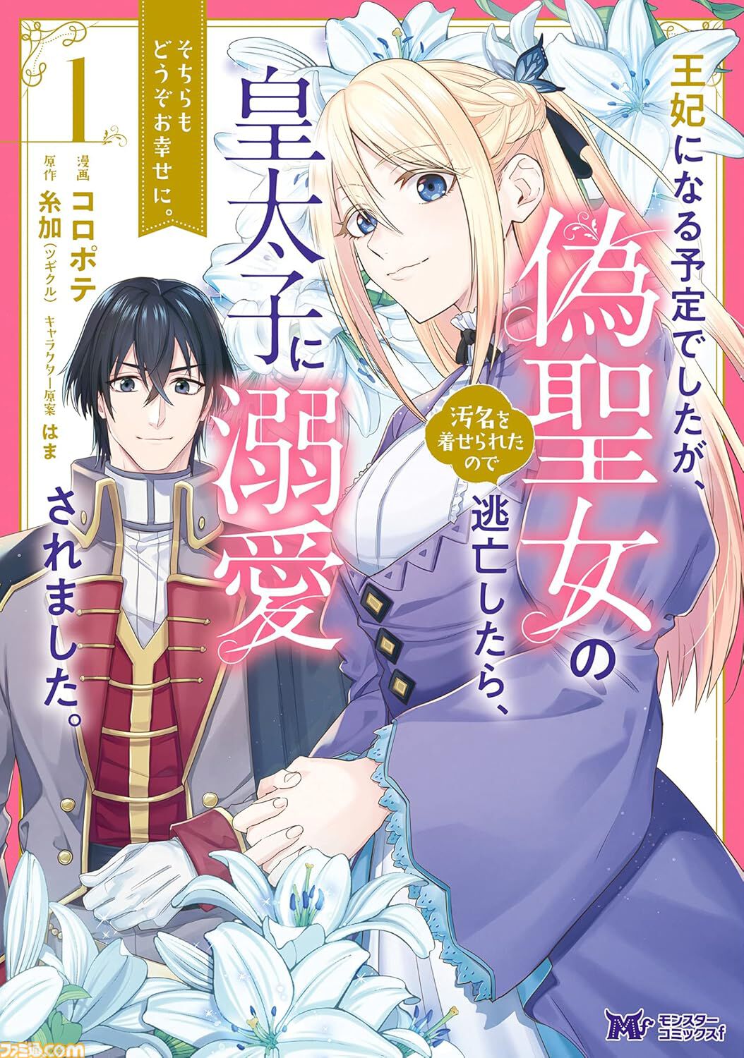 『雑用付与術師』『最強陰陽師』など双葉社の異世界マンガ1巻77円。Kindleセールで『魔王様、リトライ！』全5巻が385円で揃う
