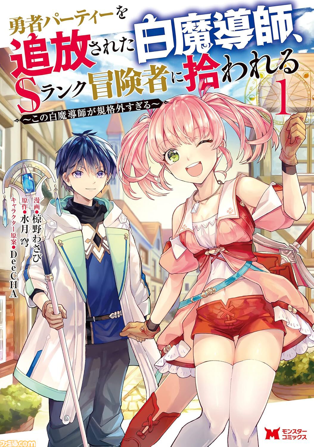『雑用付与術師』『最強陰陽師』など双葉社の異世界マンガ1巻77円。Kindleセールで『魔王様、リトライ！』全5巻が385円で揃う